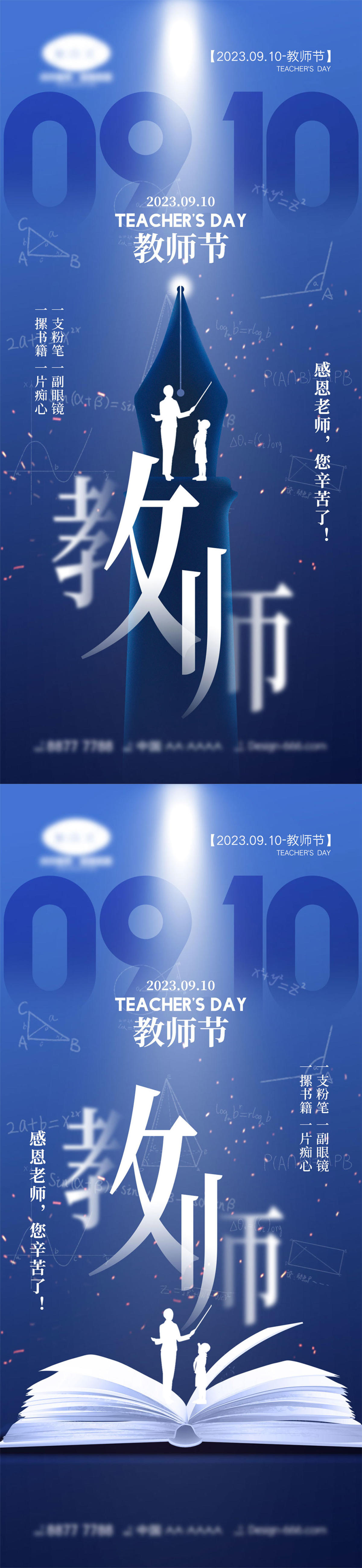 教师节海报