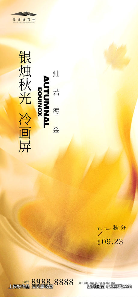 秋分-源文件-素材国度dc10000.com