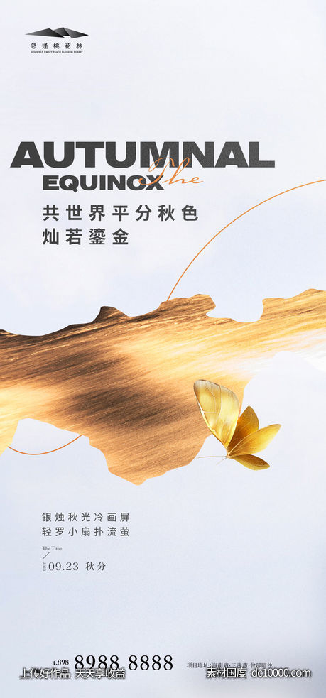 秋分-源文件-素材国度dc10000.com