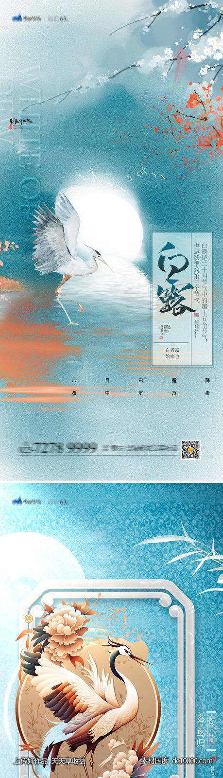 白露节气海报 - 源文件