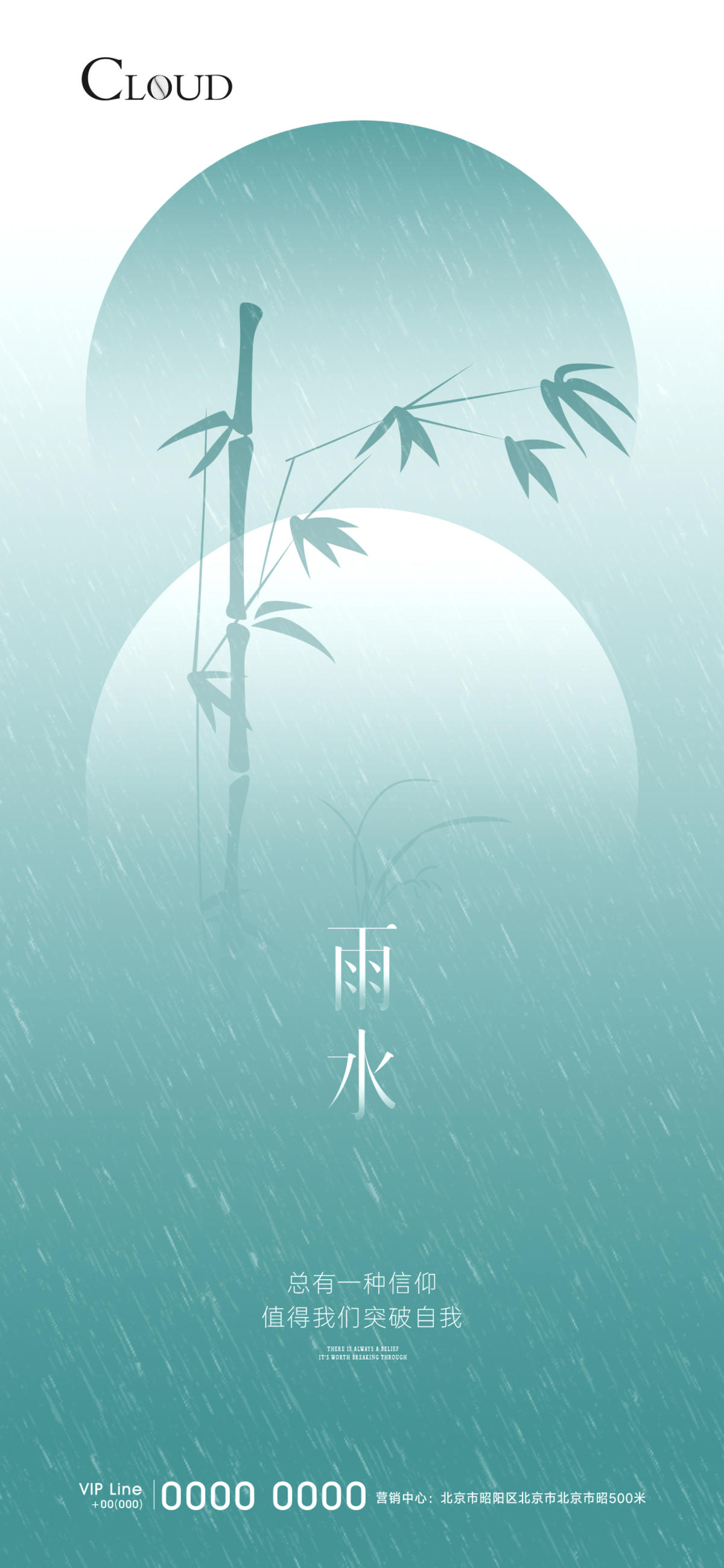 雨水节气海报