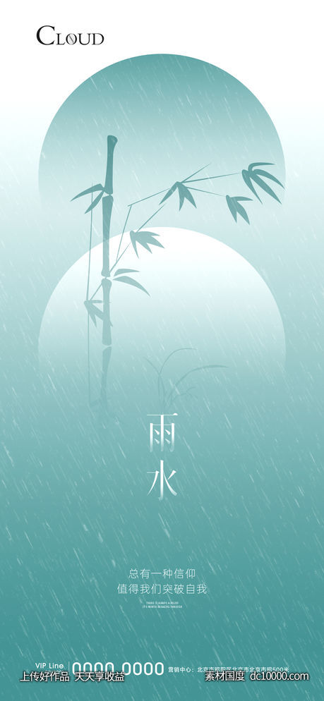 雨水节气海报 - 源文件