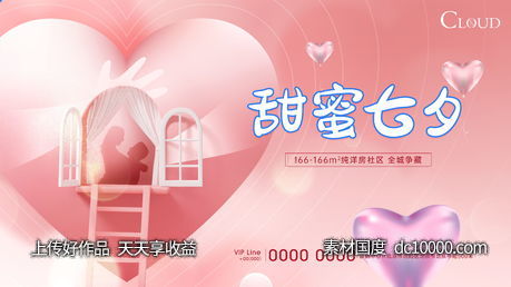 七夕活动背景板-源文件-素材国度dc10000.com