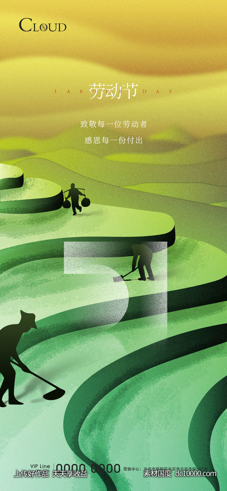 劳动节海报-源文件-素材国度dc10000.com