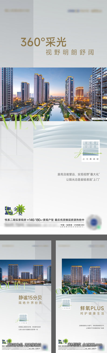 社区实景价值海报-源文件-素材国度dc10000.com