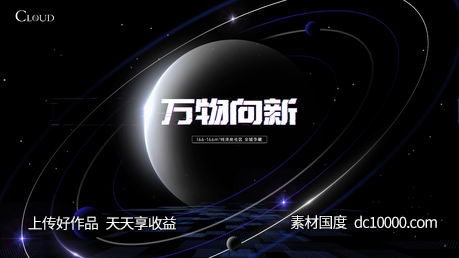 科技背景板-源文件-素材国度dc10000.com