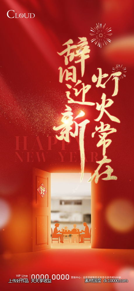 新年海报 - 源文件