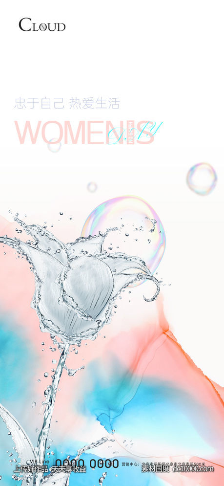 妇女节海报-源文件-素材国度dc10000.com
