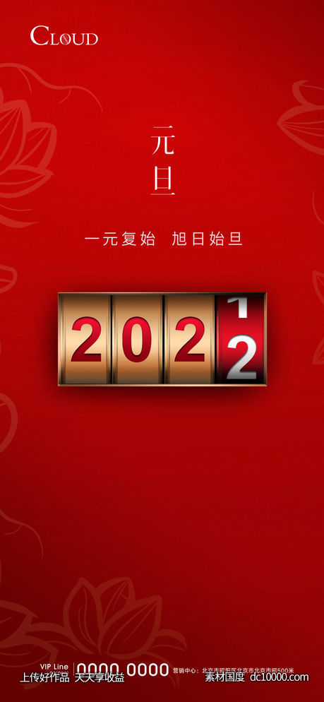 元旦海报-源文件-素材国度dc10000.com