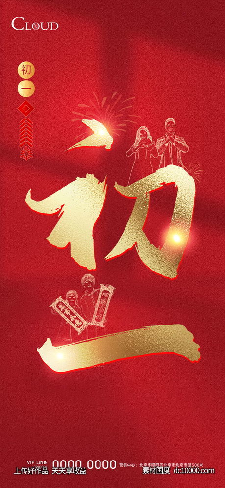 新年海报 - 源文件