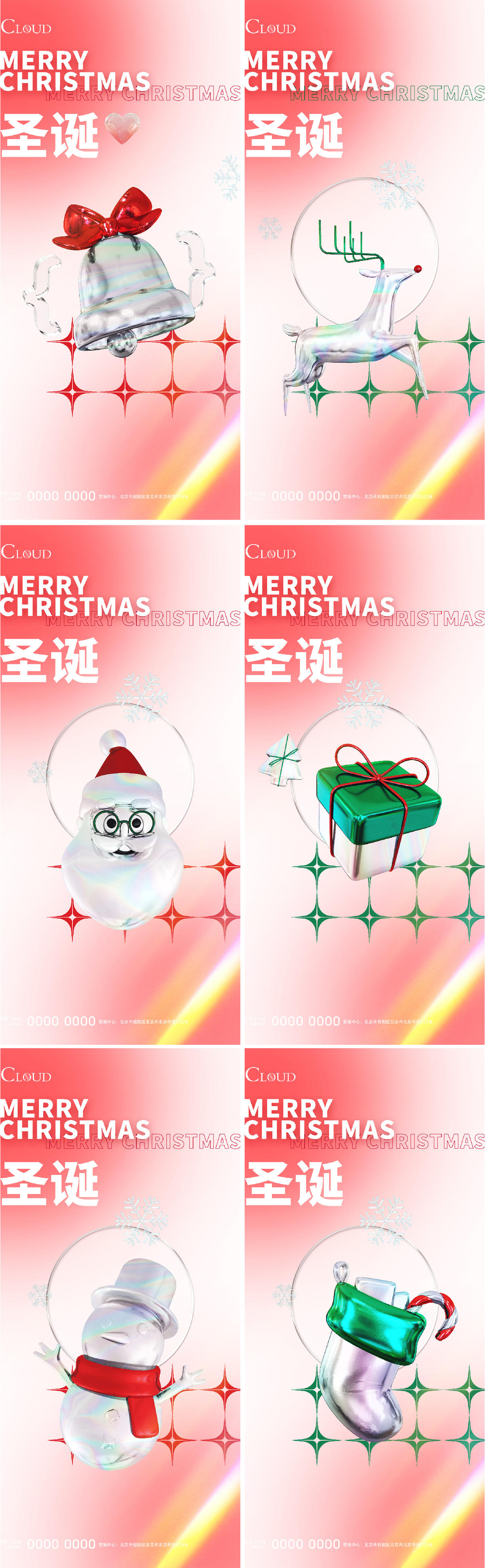 圣诞节系列海报