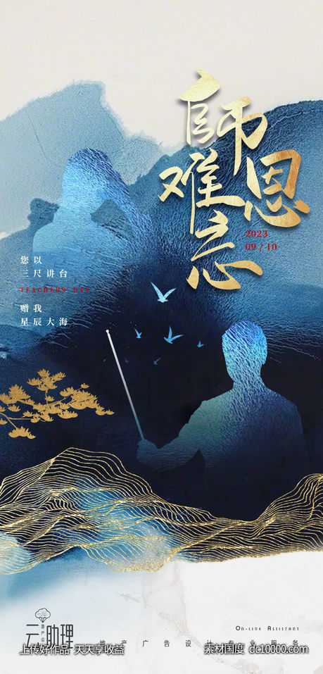 教师节海报 - 源文件