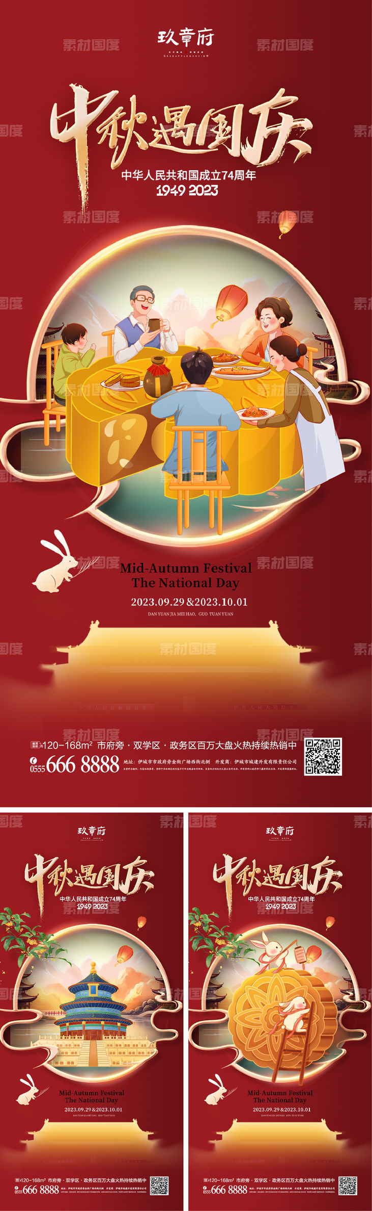 中秋节 国庆节 一家人 月饼 灯笼 