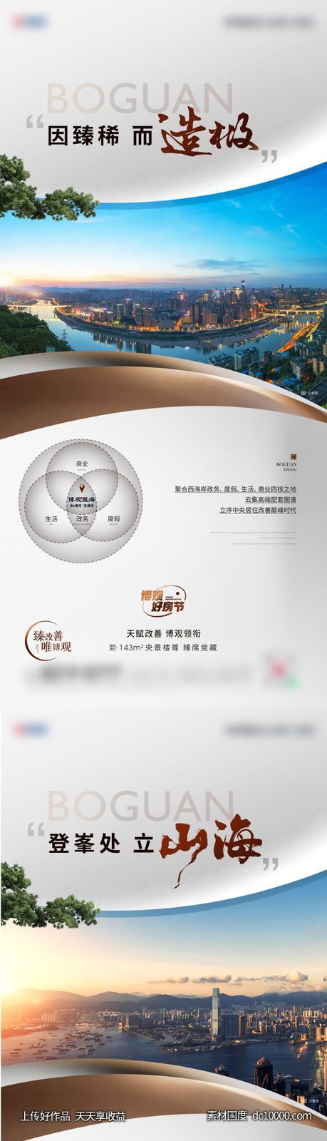 价值地产-源文件-素材国度dc10000.com