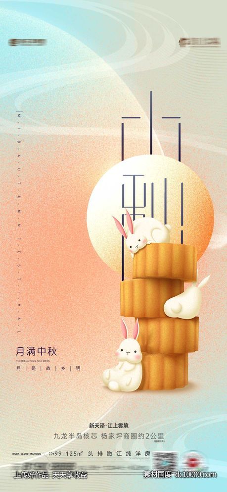 中秋-源文件-素材国度dc10000.com