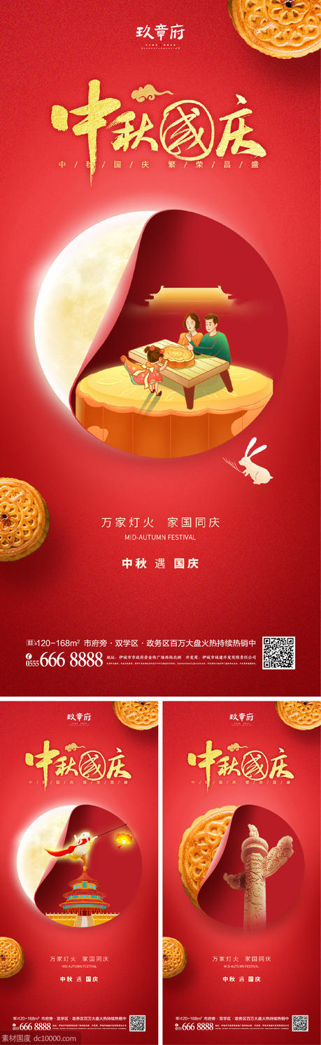 中秋节 国庆节 月亮 月饼 一家人  - 源文件