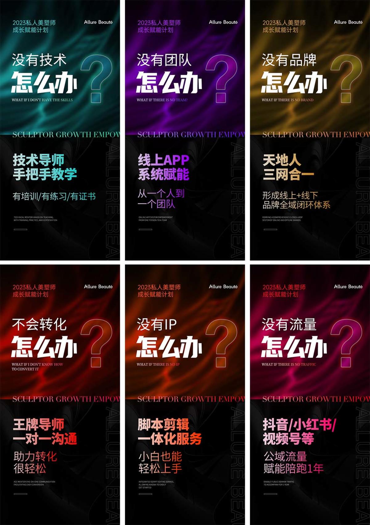 美容师塑造计划