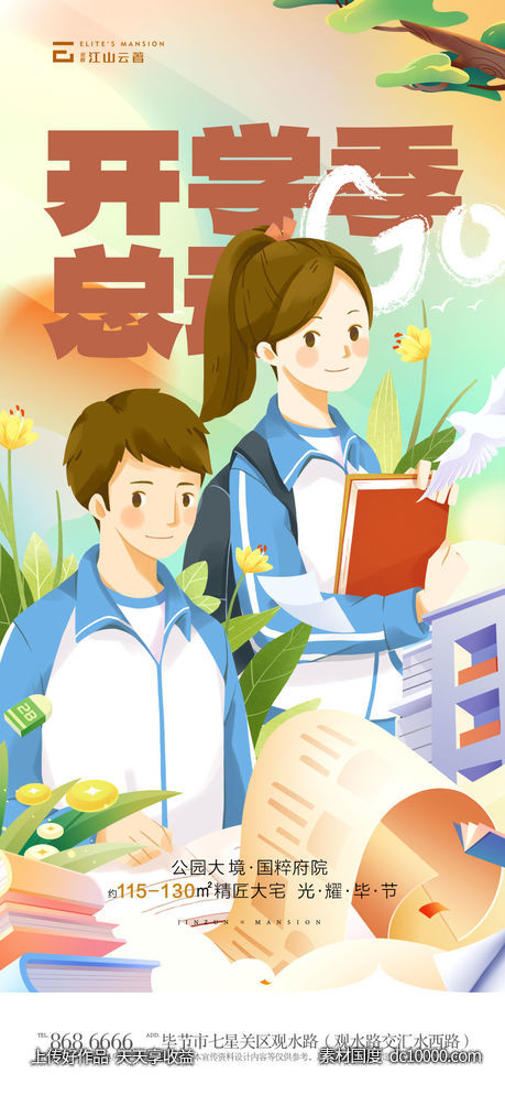 开学季-源文件-素材国度dc10000.com