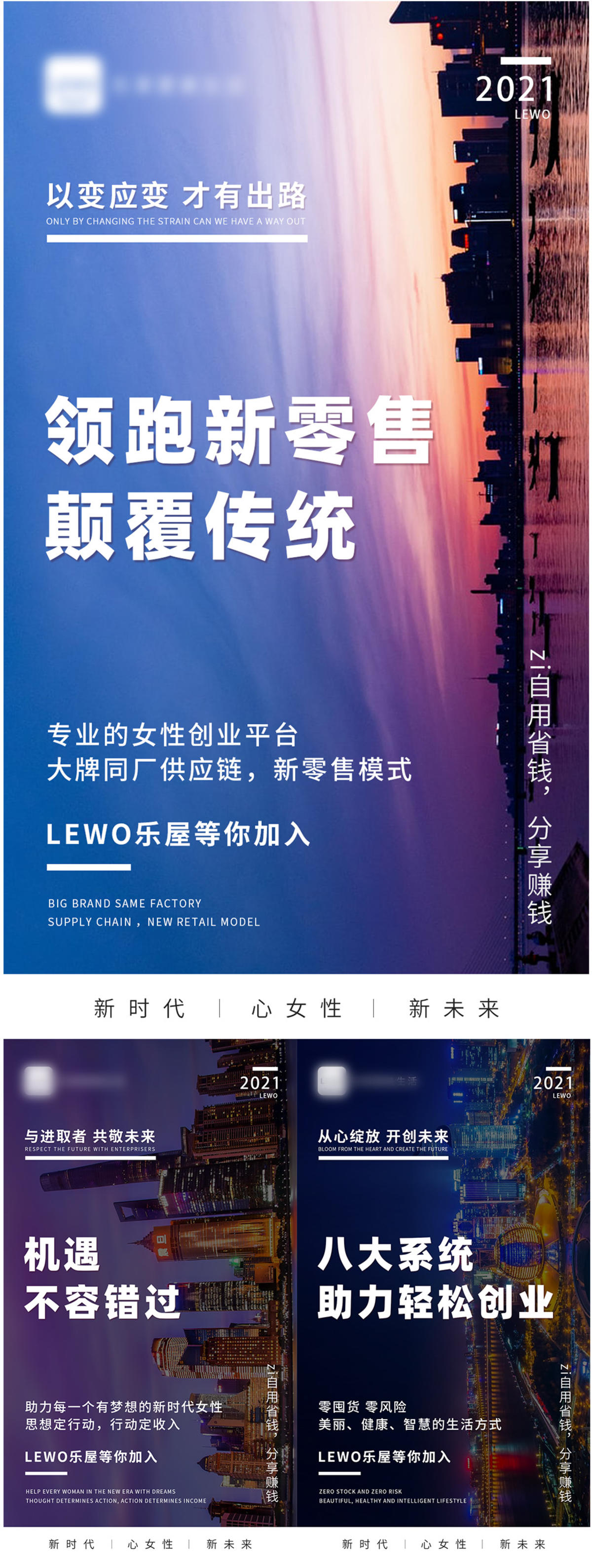 新零售优势系列海报