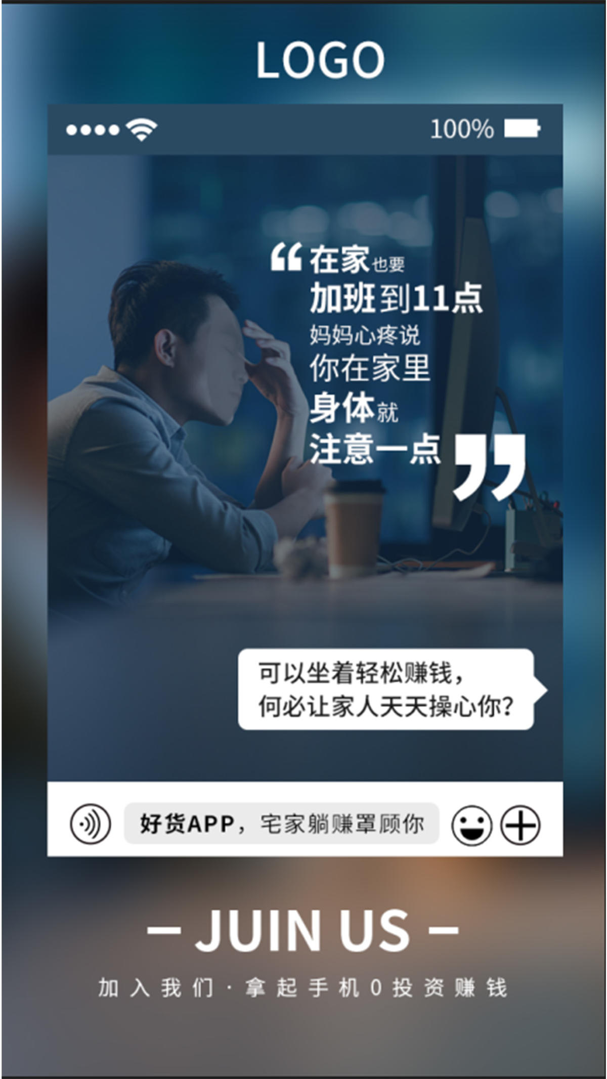 副业痛点营销海报