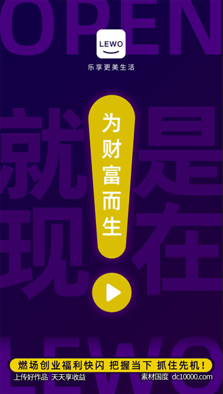 单张造势海报-源文件-素材国度dc10000.com