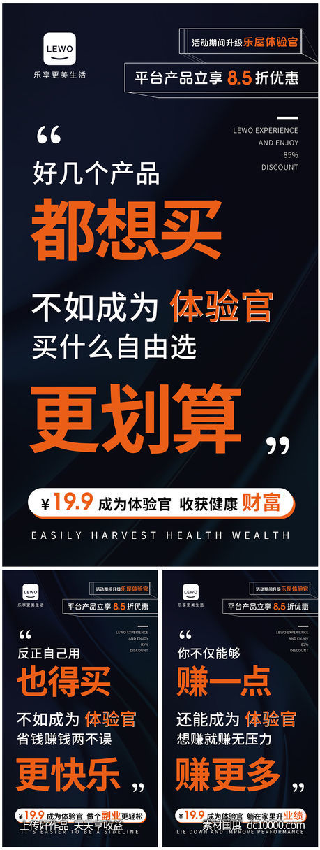 体验官造势系列海报-源文件-素材国度dc10000.com