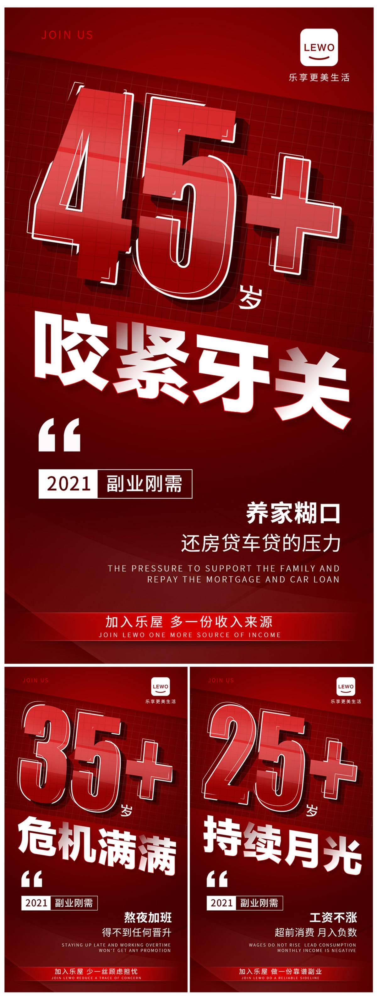 年龄危机痛点造势海报