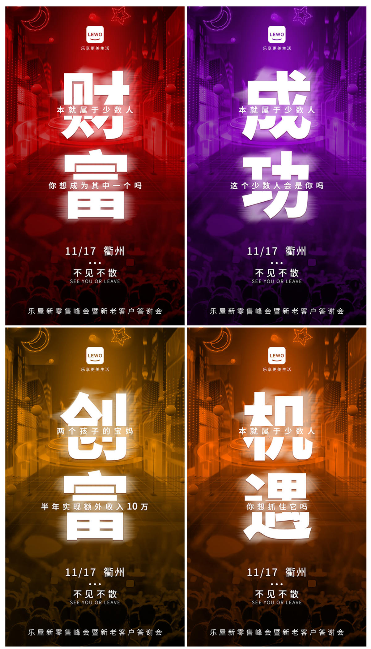招商会造势系列海报