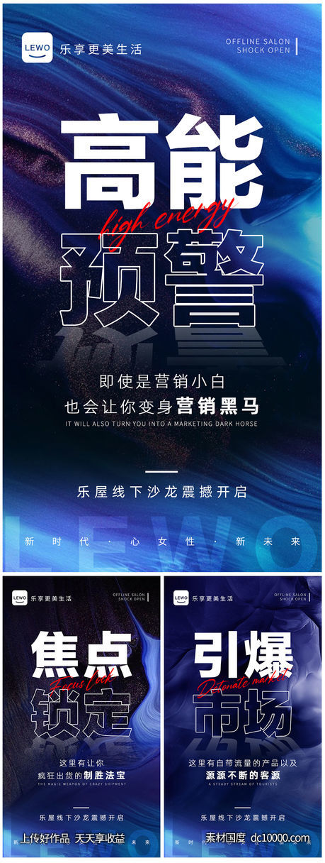 线下沙龙造势海报-源文件-素材国度dc10000.com