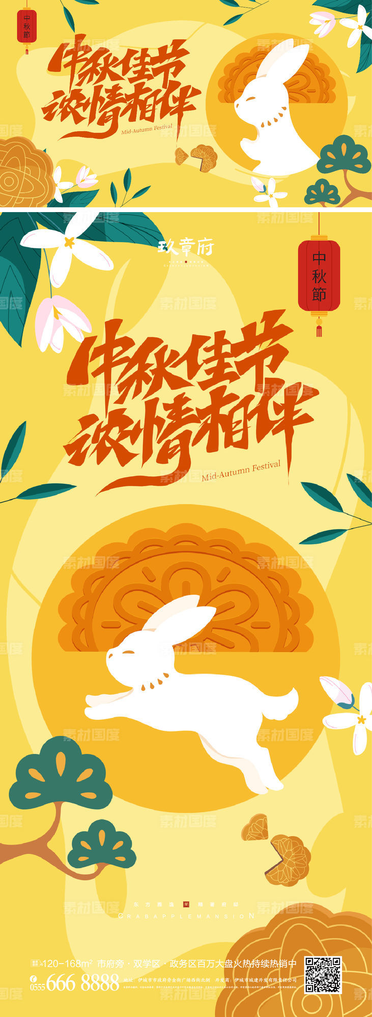 中秋节 国庆节 展板 背景板 主形象kv 兔子