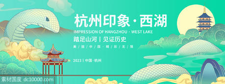 杭州印象旅游背景板 - 源文件