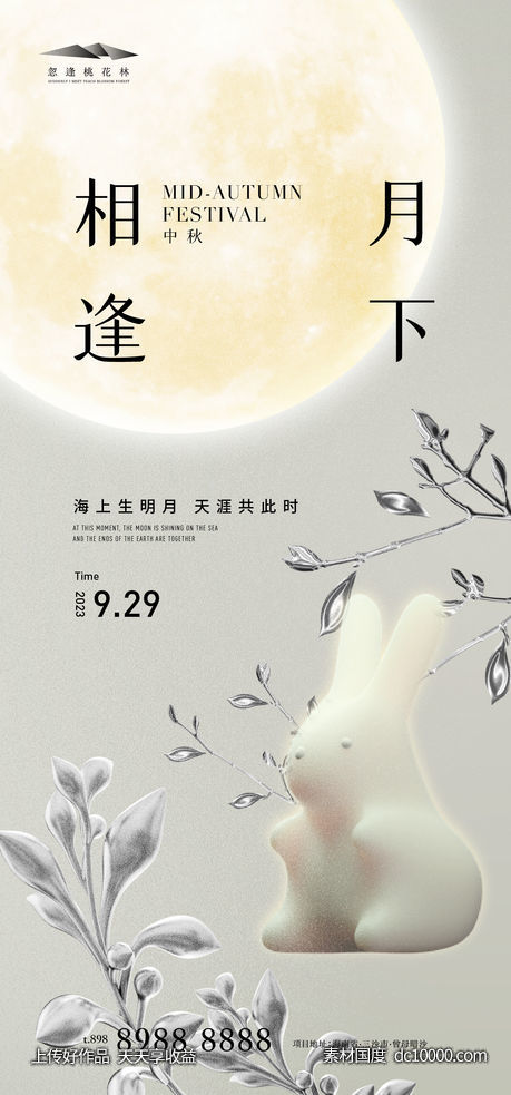 中秋节-源文件-素材国度dc10000.com