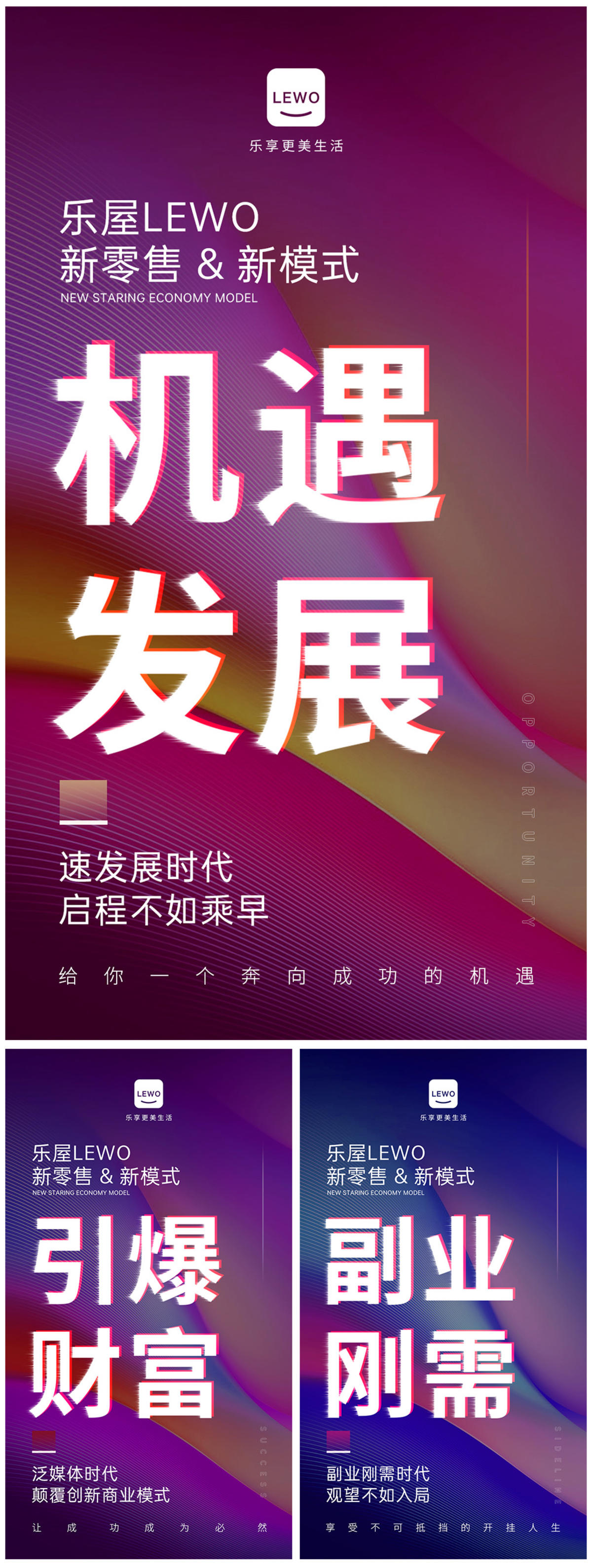 新模式微商造势海报