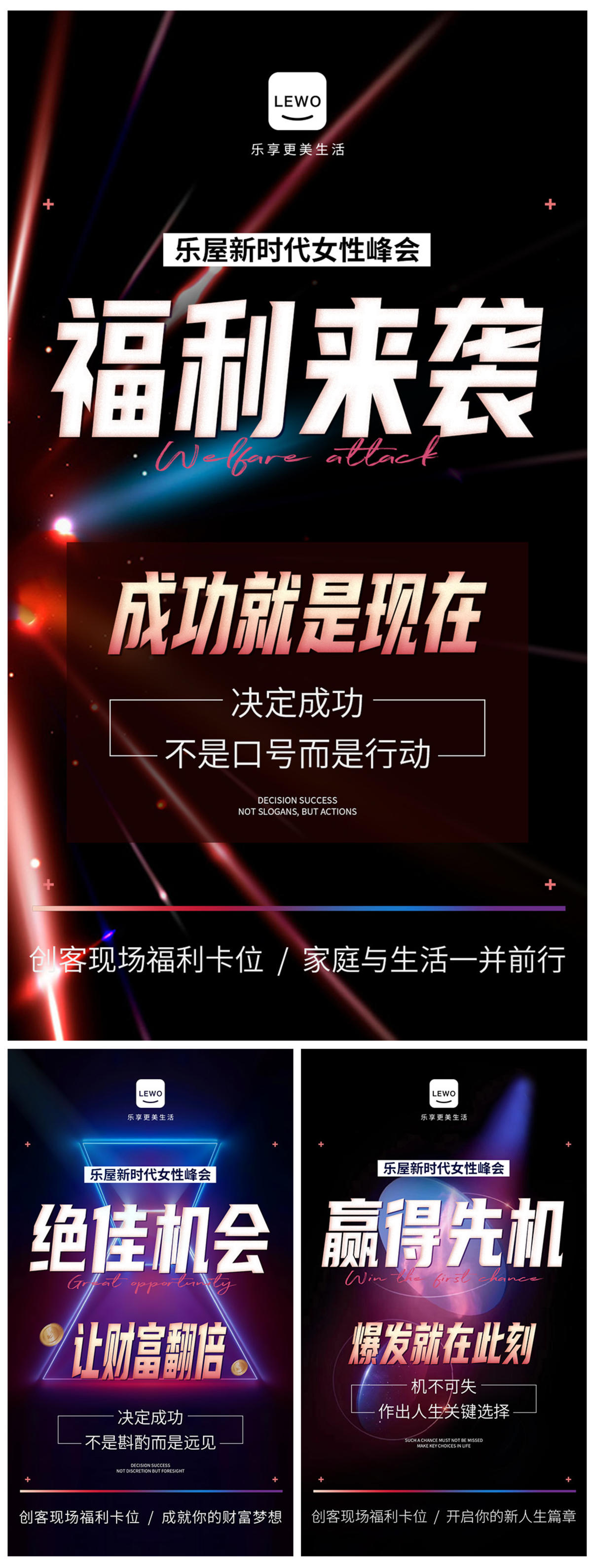 福利活动造势海报