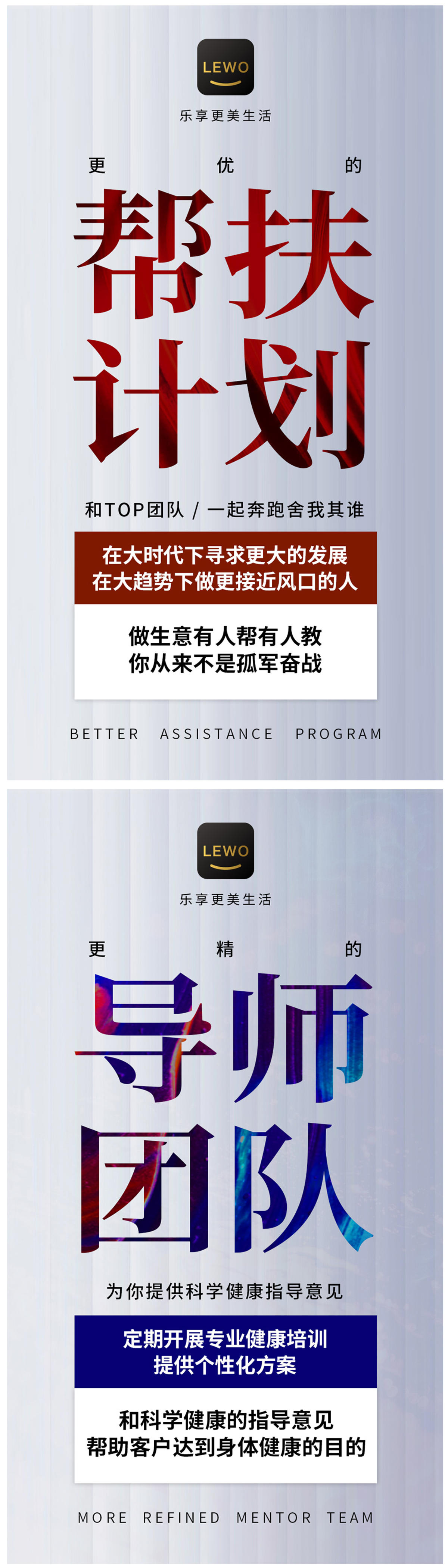 帮扶计划造势海报
