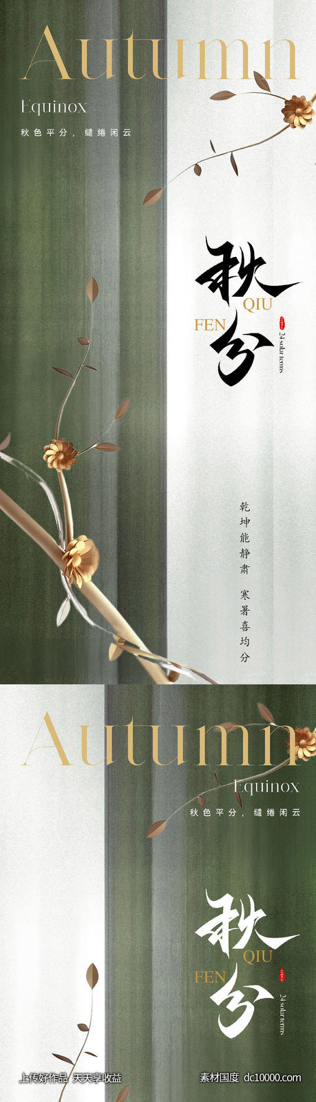 地产新中式秋分节气海报-源文件-素材国度dc10000.com