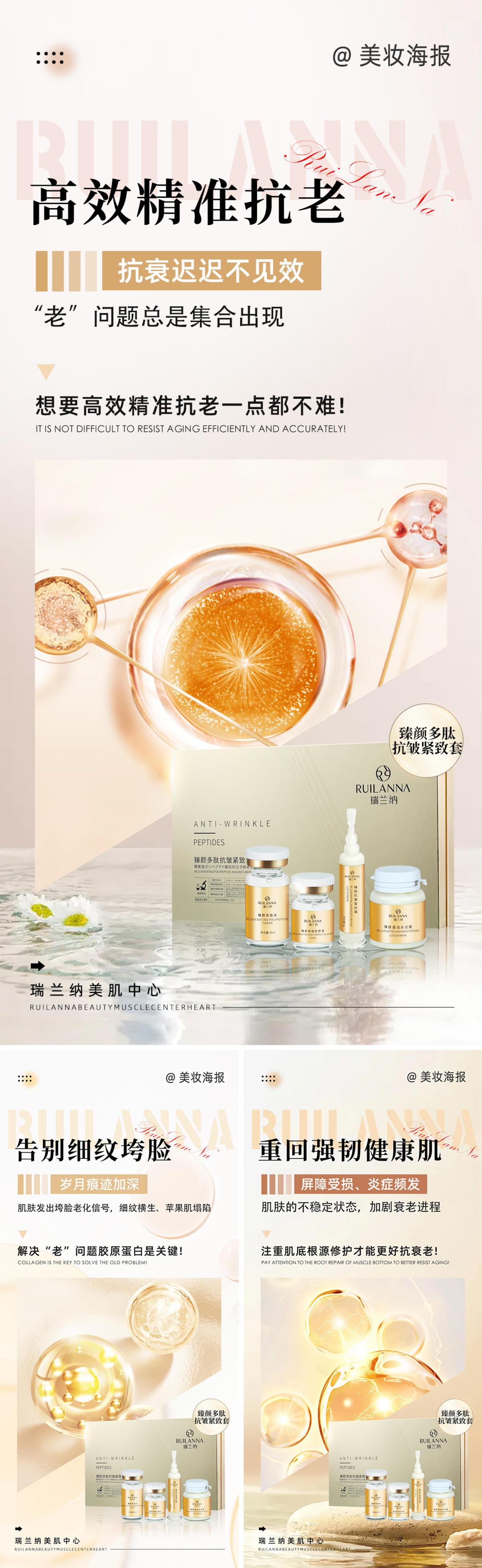 美妆抗衰套组