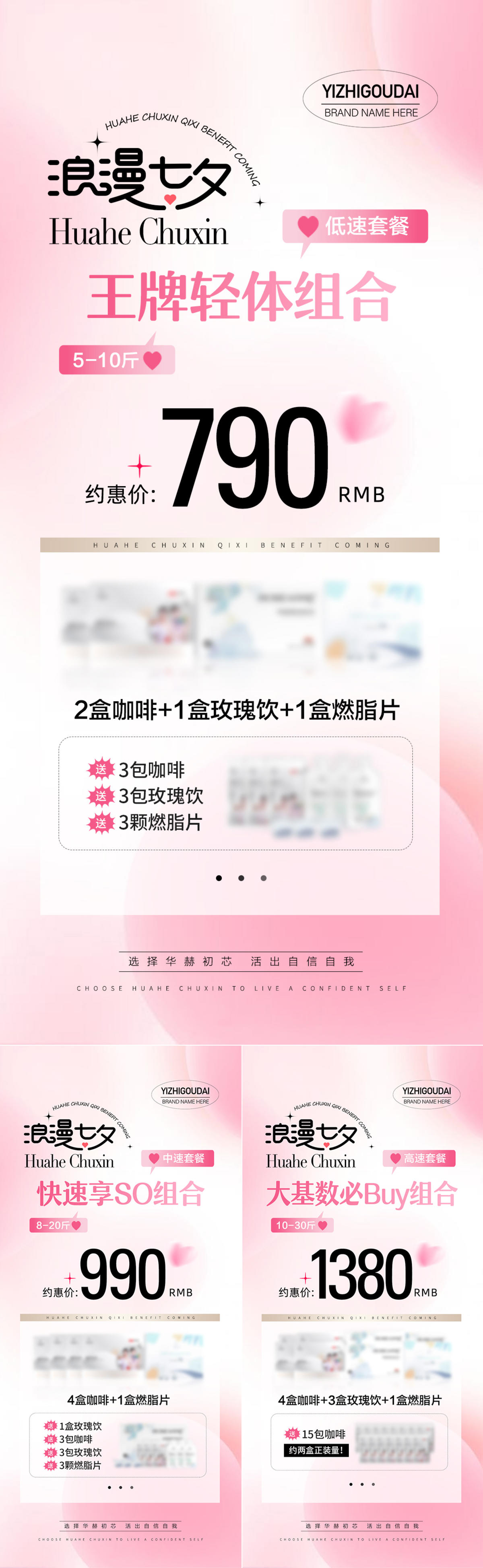 微商医美电商七夕情人节活动促销海报