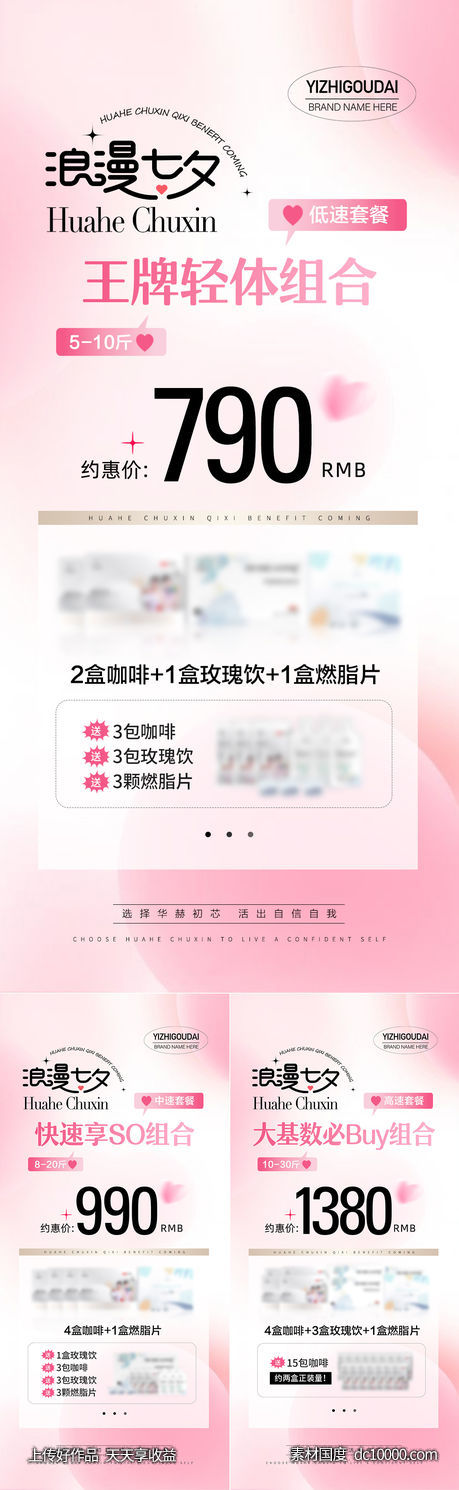微商医美电商七夕情人节活动促销海报-源文件-素材国度dc10000.com