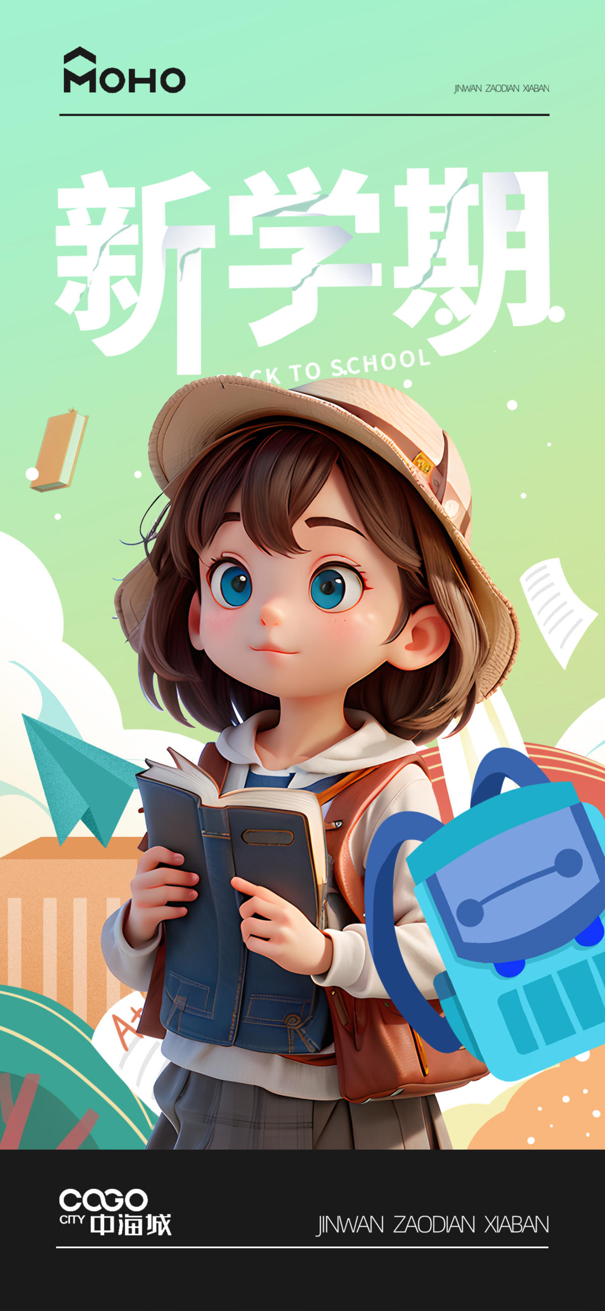 开学季