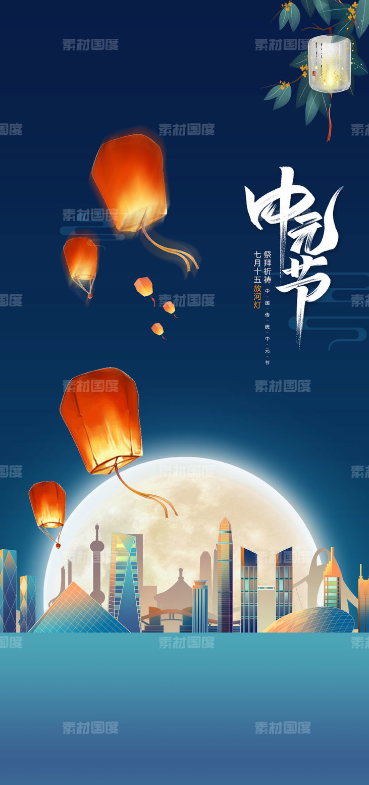 中元节气海报