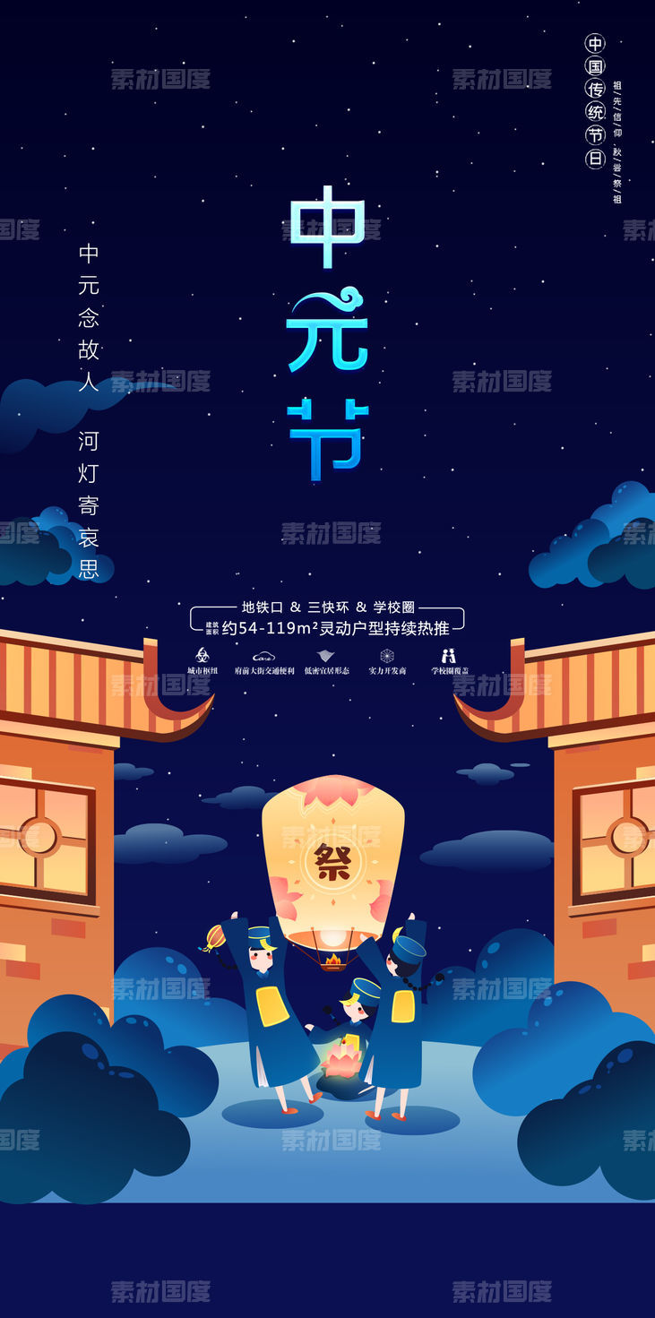 中元节气海报