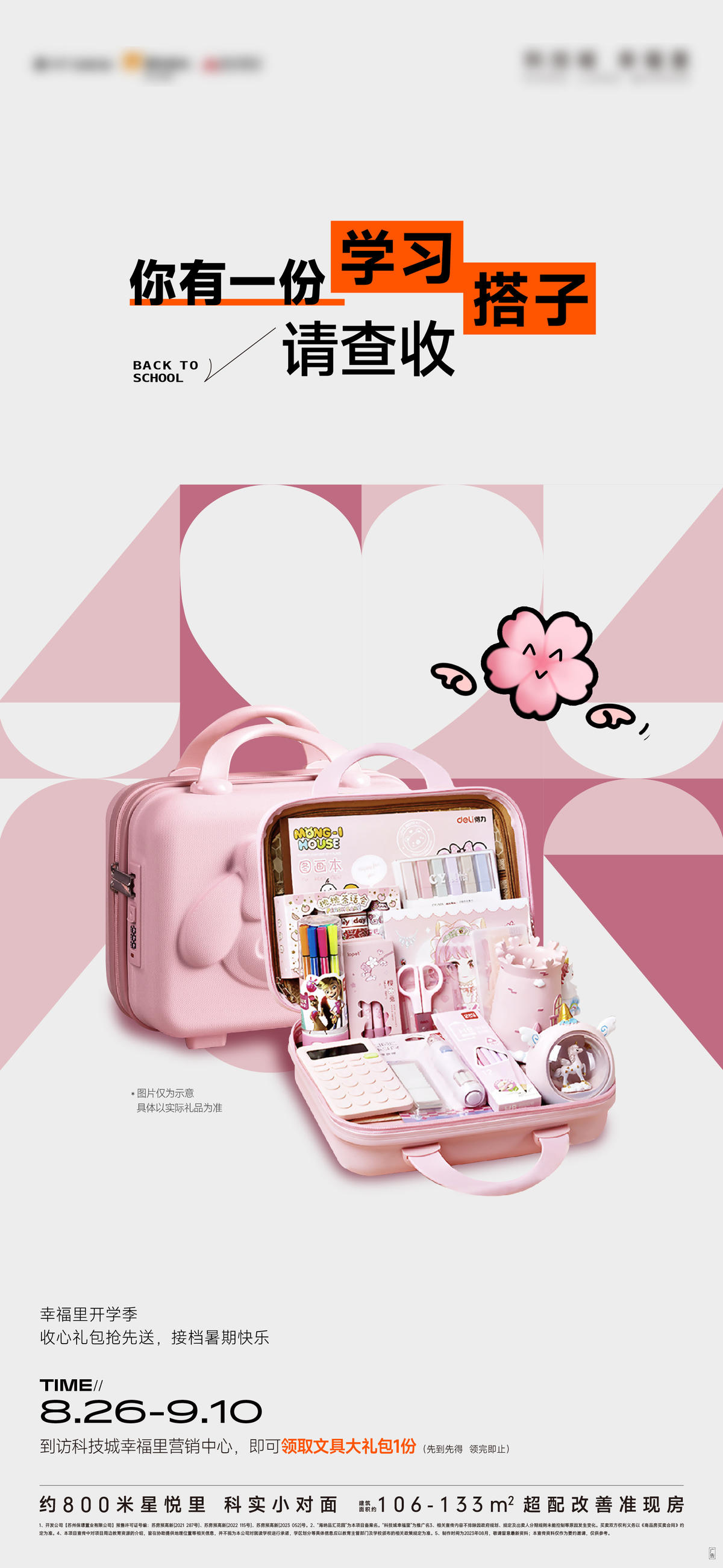开学季文具礼包活动海报