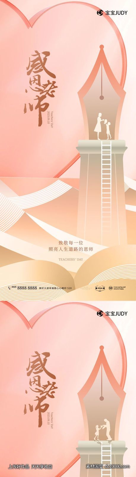 教师节-源文件-素材国度dc10000.com