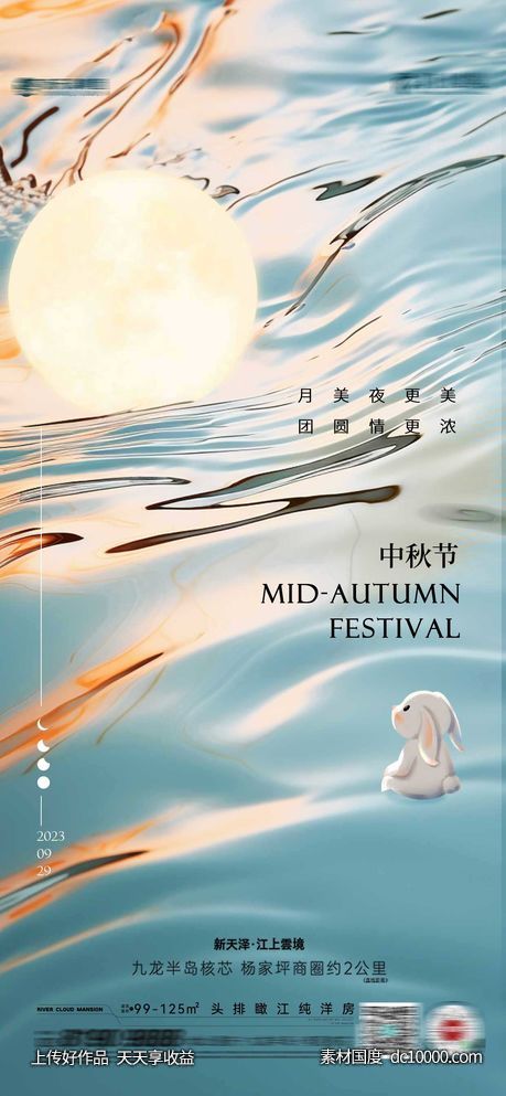 中秋节-源文件-素材国度dc10000.com