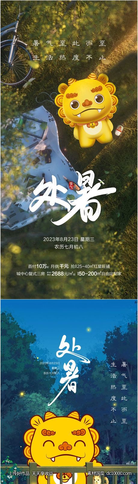 处暑-源文件-素材国度dc10000.com