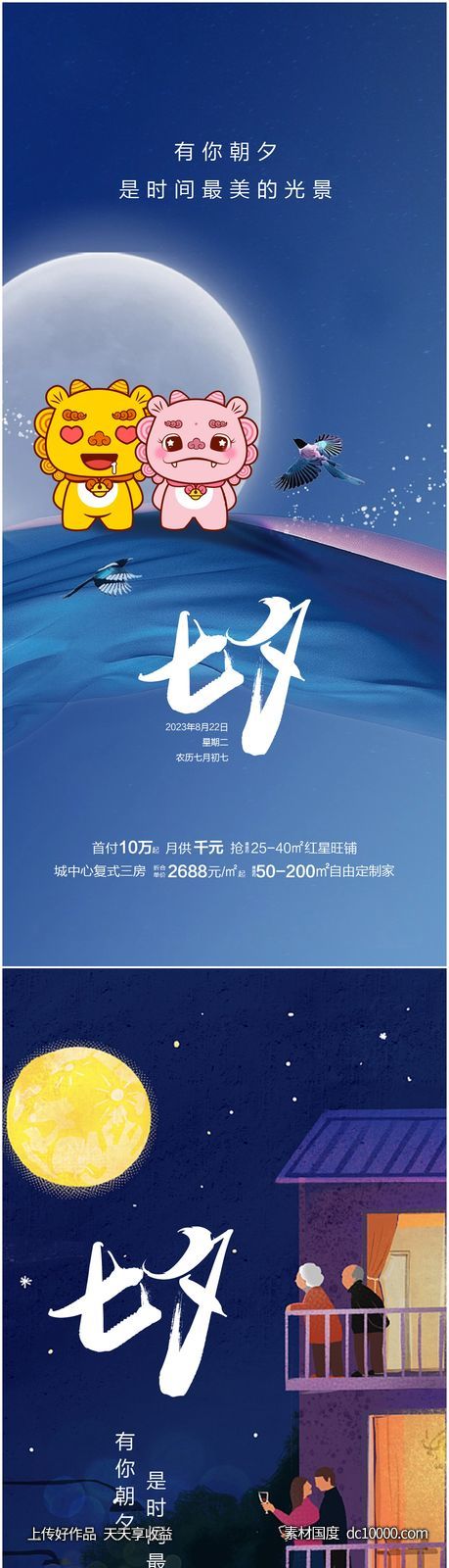 七夕-源文件-素材国度dc10000.com