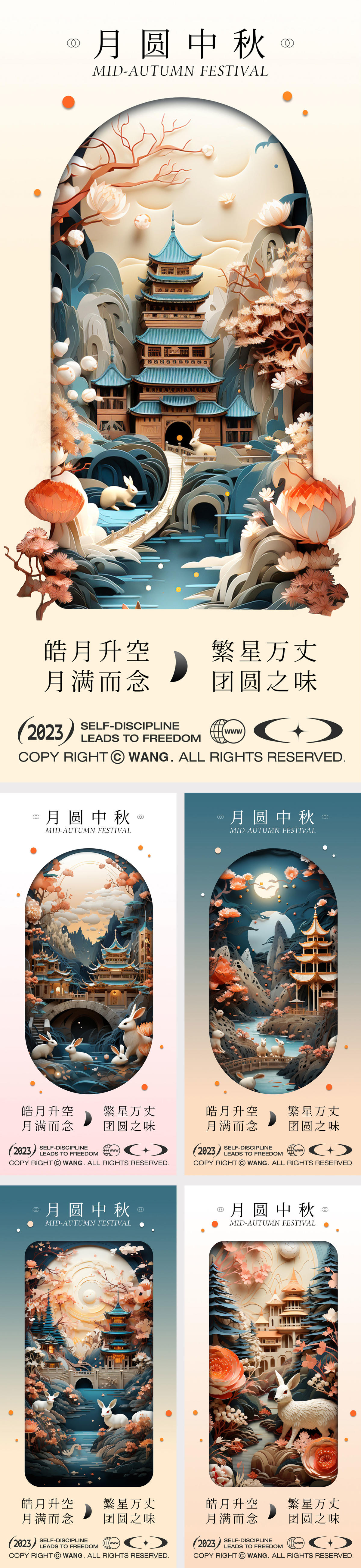 剪纸风中秋海报