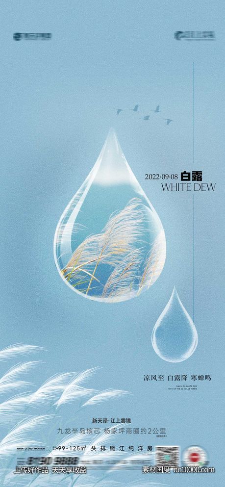 白露秋分-源文件-素材国度dc10000.com
