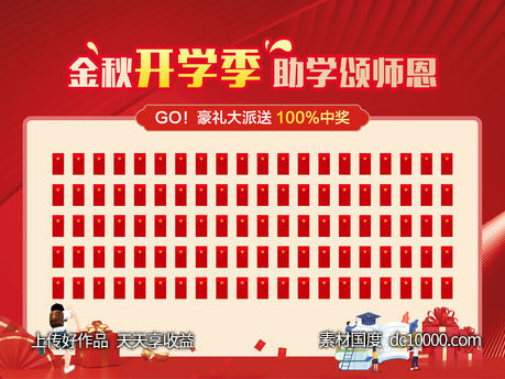 红包墙-源文件-素材国度dc10000.com